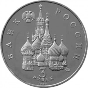 3 рубля Международный Год Космоса АЦ
